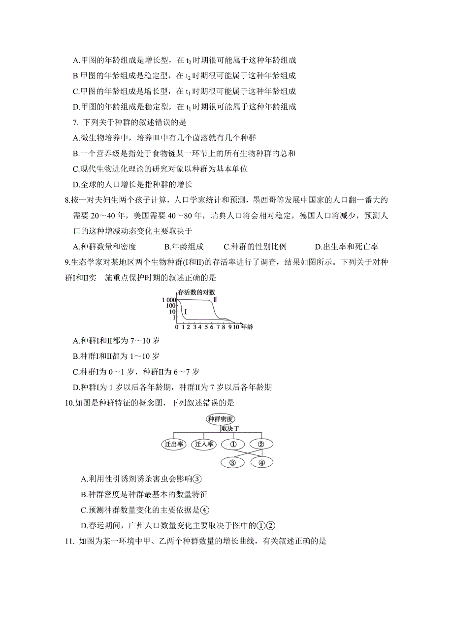 2012届高考生物一轮复习课时训练9.37生物群落的基本单位——种群.doc_第3页