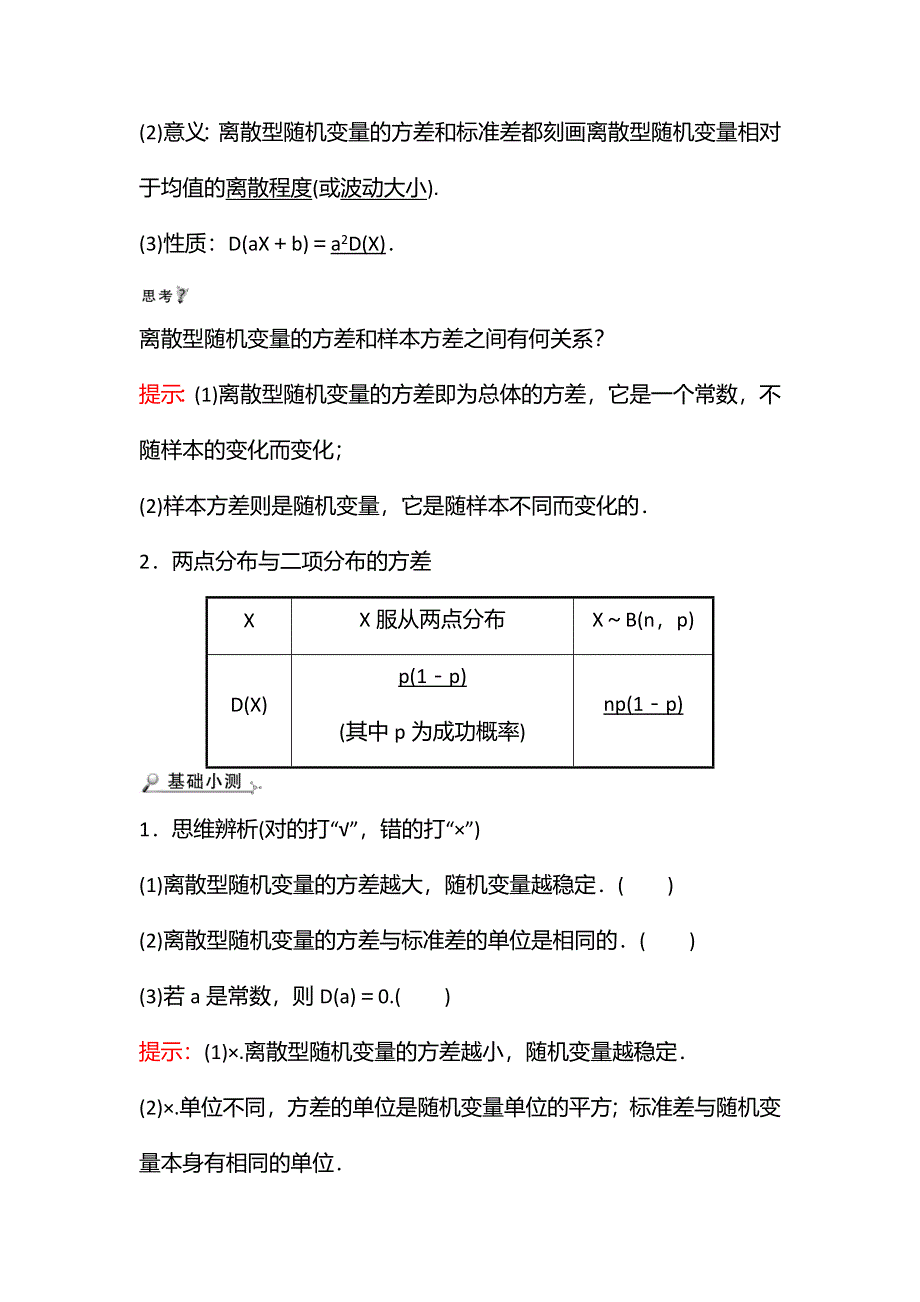 新教材2021-2022学年人教B版数学选择性必修第二册学案：第四章 4-2-4 第2课时 离散型随机变量的方差 WORD版含解析.doc_第2页