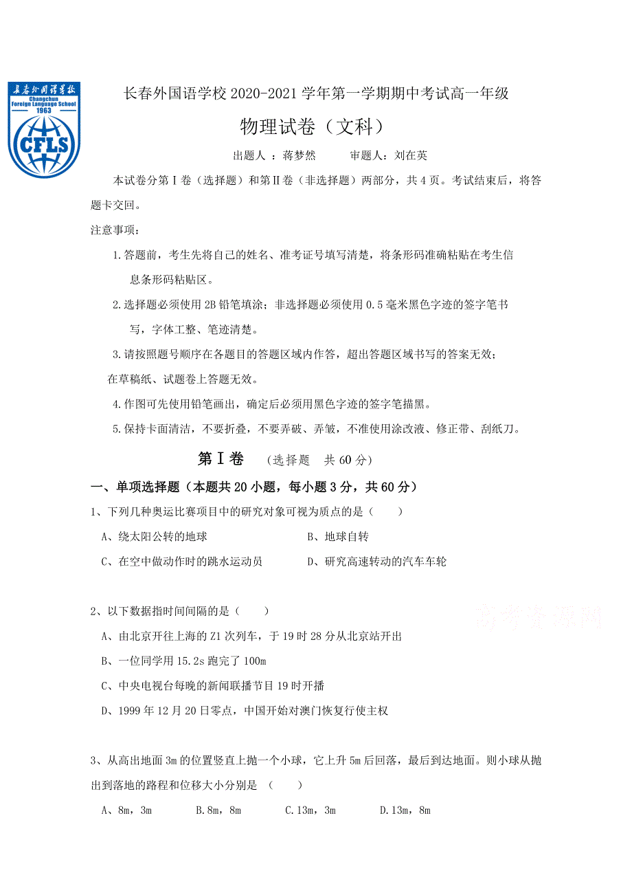 吉林省长春外国语学校2020-2021学年高一上学期第二次月考物理试题（文） WORD版含答案.doc_第1页