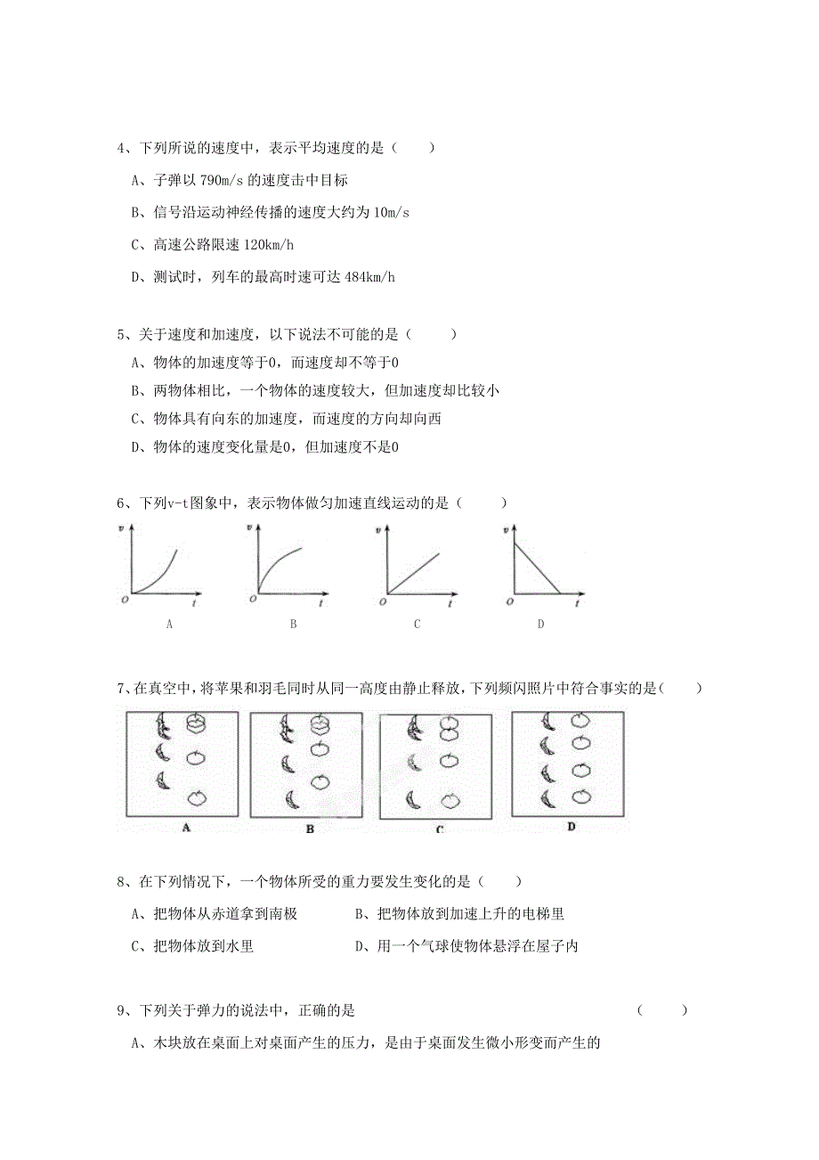 吉林省长春外国语学校2020-2021学年高一上学期第二次月考物理试题（文） WORD版含答案.doc_第2页