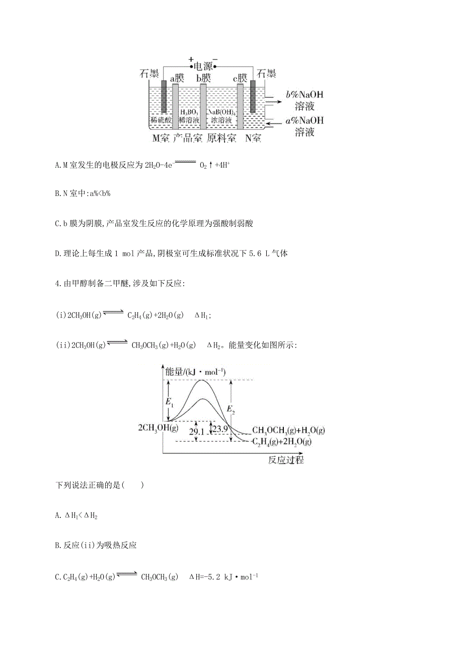 山东省枣庄市第八中学（东校区）2020-2021学年高二化学9月月考试题.doc_第2页