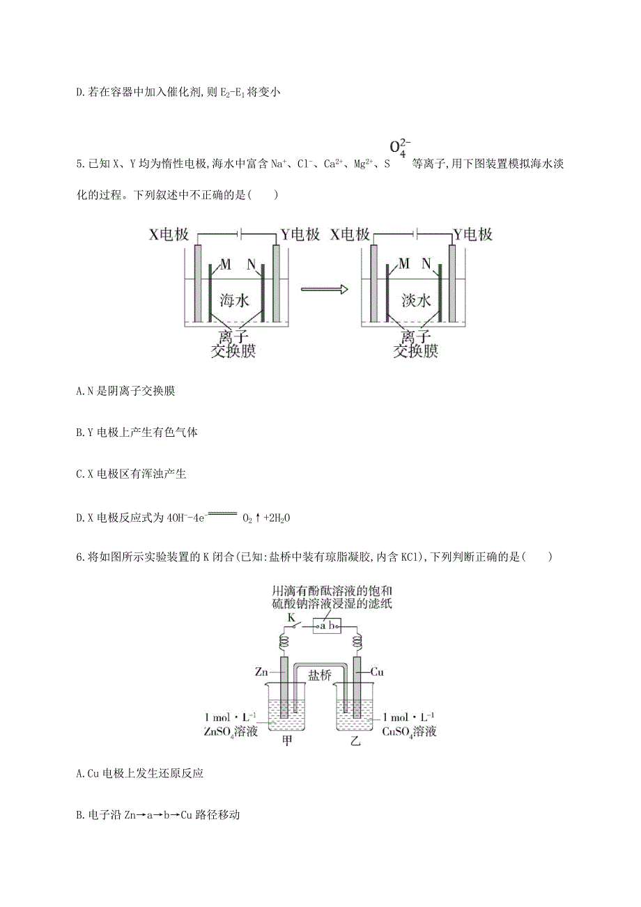 山东省枣庄市第八中学（东校区）2020-2021学年高二化学9月月考试题.doc_第3页