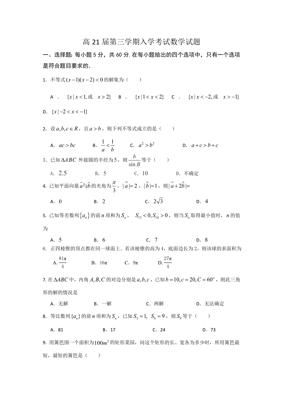 四川省眉山市彭山区第一中学2019-2020学年高二上学期开学考试数学试题 WORD版含答案.doc_第1页