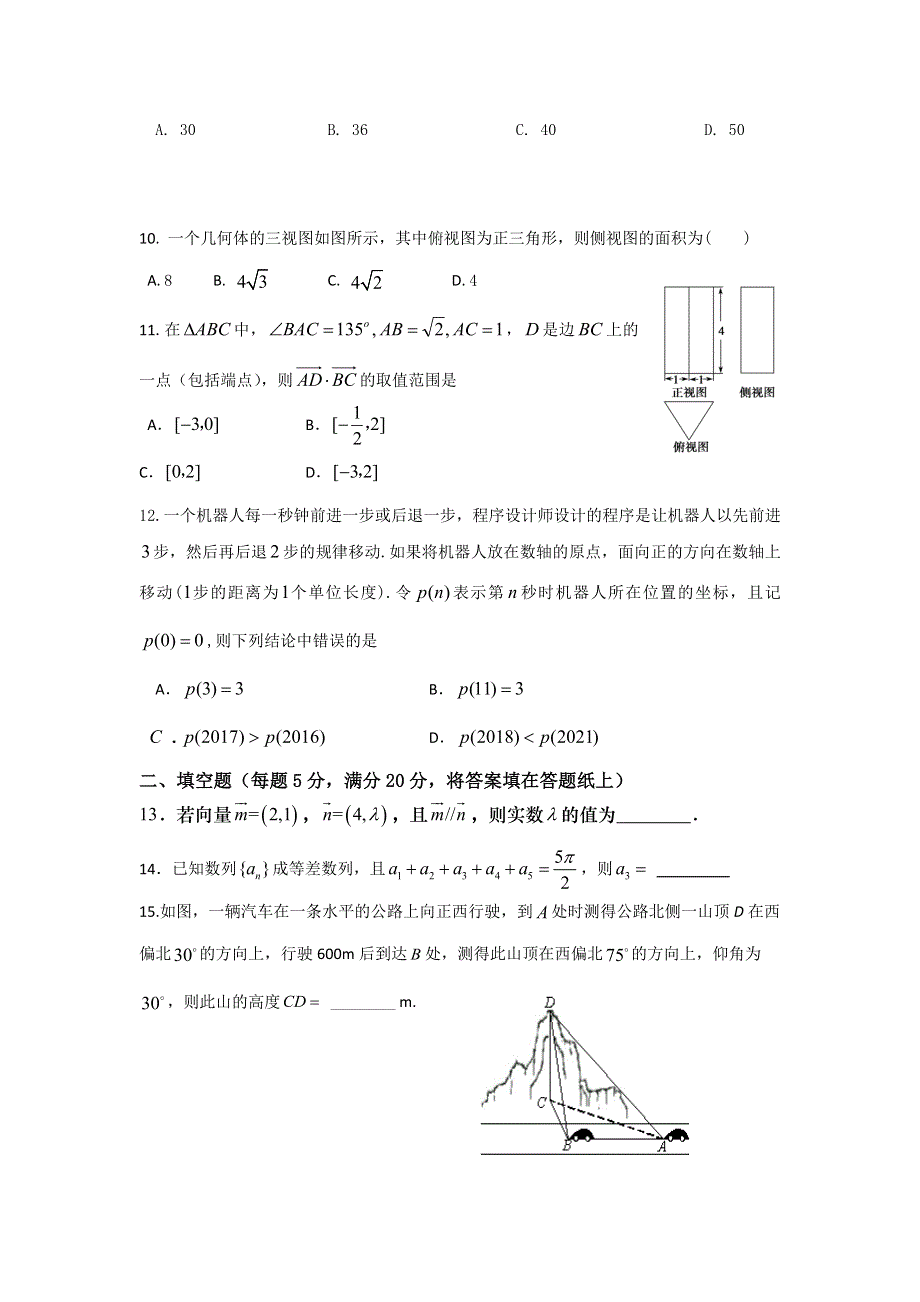 四川省眉山市彭山区第一中学2019-2020学年高二上学期开学考试数学试题 WORD版含答案.doc_第2页