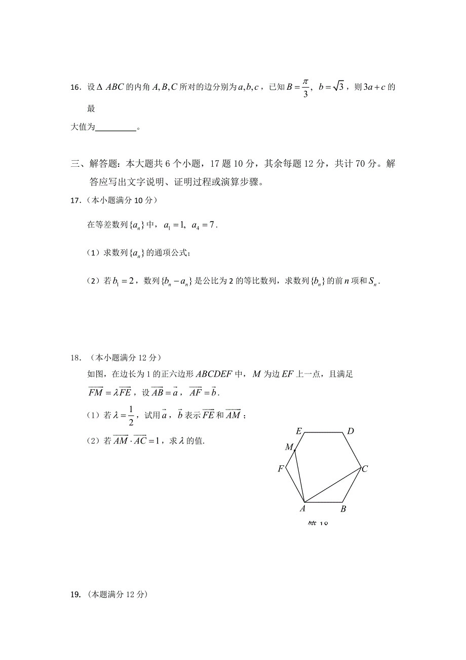 四川省眉山市彭山区第一中学2019-2020学年高二上学期开学考试数学试题 WORD版含答案.doc_第3页