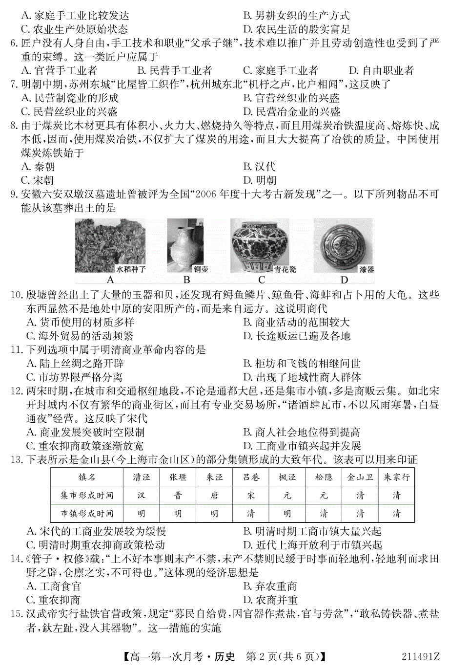 广西崇左高级中学2020-2021学年高一下学期第一次月考历史试题 PDF版含答案.pdf_第2页