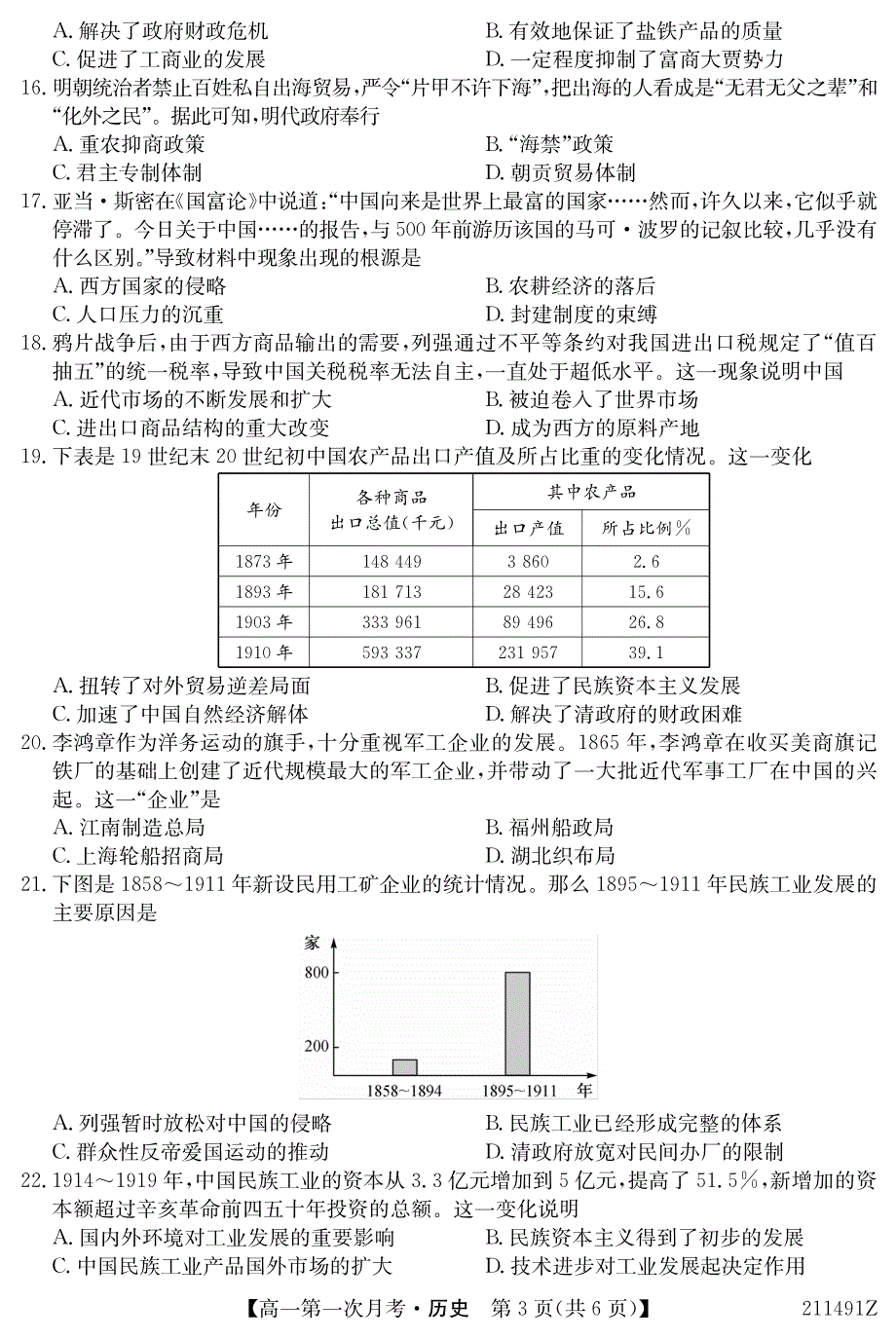 广西崇左高级中学2020-2021学年高一下学期第一次月考历史试题 PDF版含答案.pdf_第3页