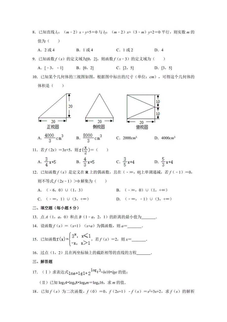 广西崇左高级中学2020-2021学年高一下学期开学考试数学（文科）试题 WORD版含解析.doc_第2页