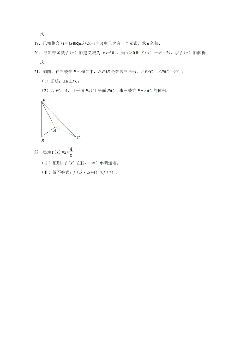 广西崇左高级中学2020-2021学年高一下学期开学考试数学（文科）试题 WORD版含解析.doc_第3页