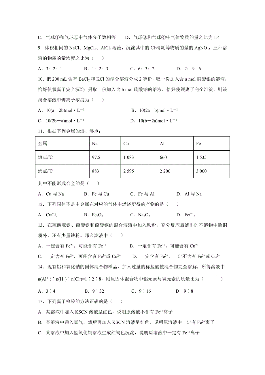 吉林省长春外国语学校2020-2021学年高一上学期第二次月考化学试题（理） WORD版含答案.doc_第3页