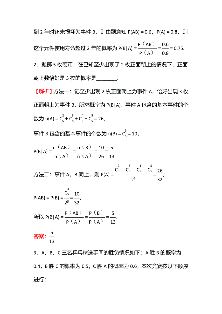 新教材2021-2022学年人教B版数学选择性必修第二册学案：阶段提升 第四章 概率与统计 WORD版含解析.doc_第2页