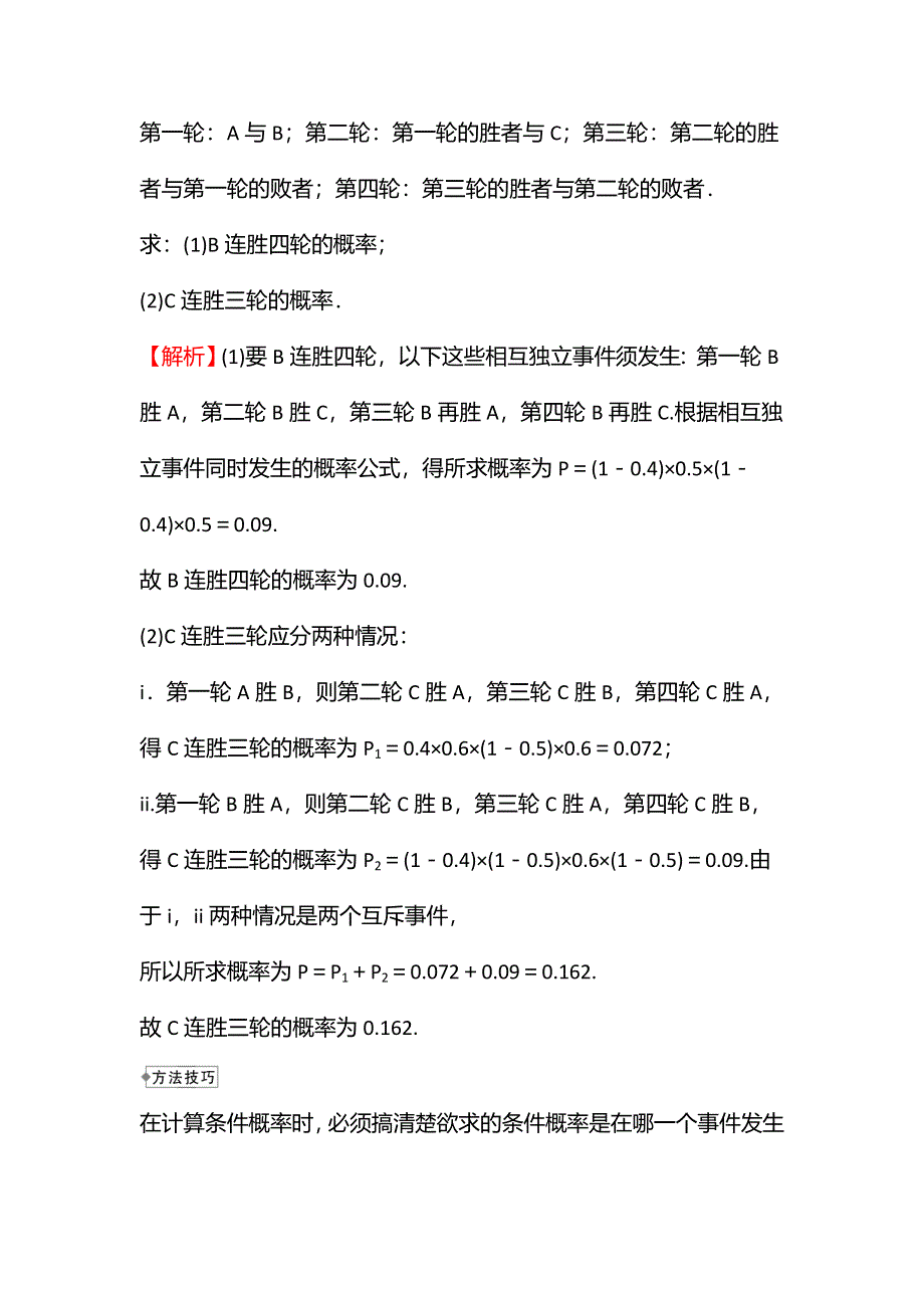 新教材2021-2022学年人教B版数学选择性必修第二册学案：阶段提升 第四章 概率与统计 WORD版含解析.doc_第3页