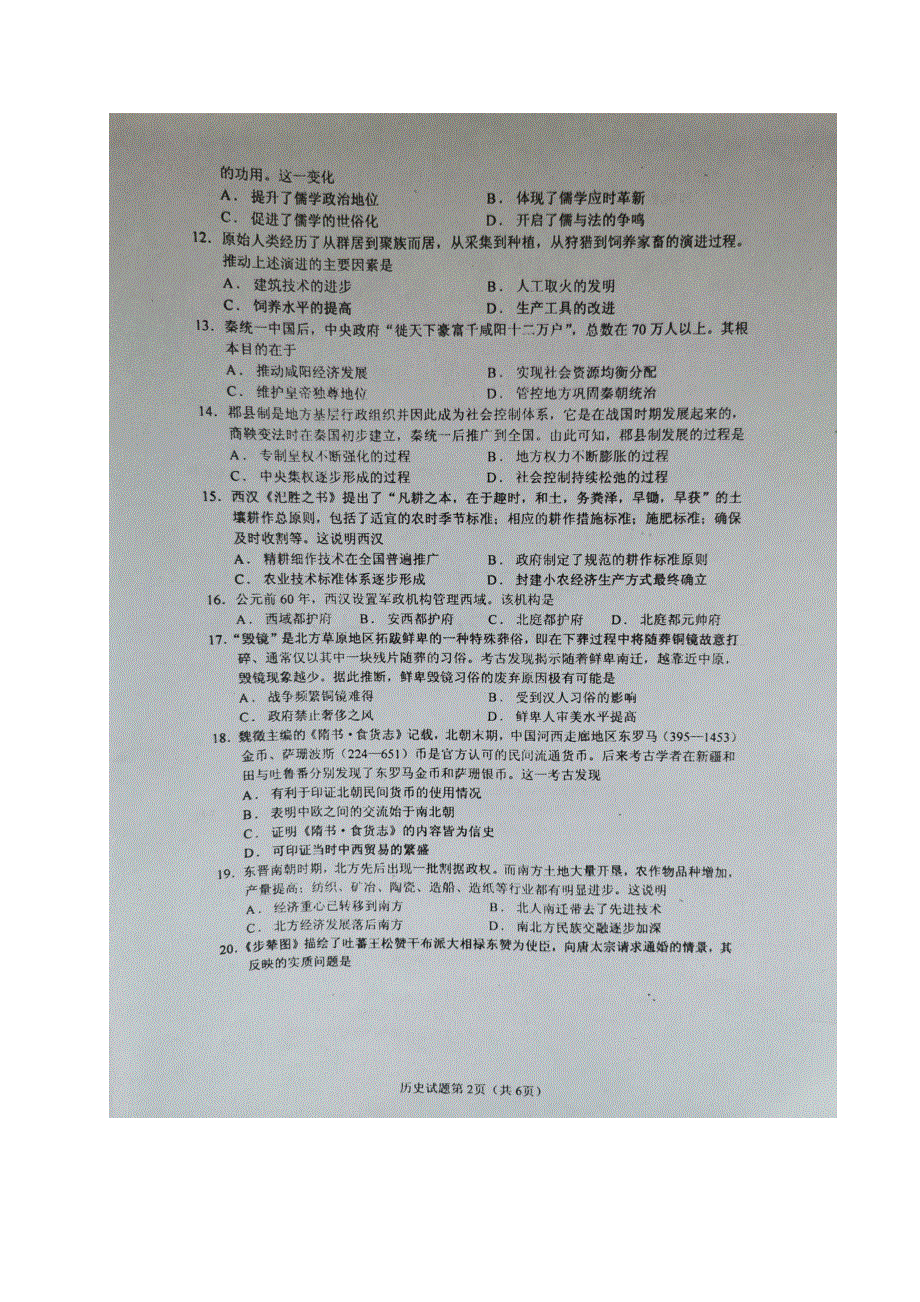 山东省枣庄市第八中学（东校区）2020-2021学年高一历史10月月考试题（扫描版）.doc_第2页