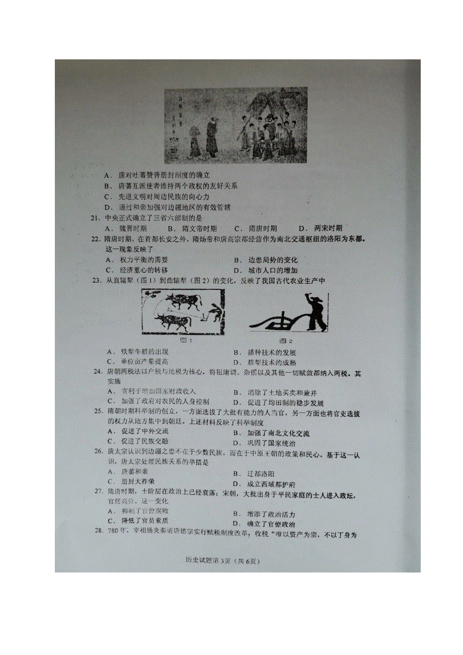 山东省枣庄市第八中学（东校区）2020-2021学年高一历史10月月考试题（扫描版）.doc_第3页