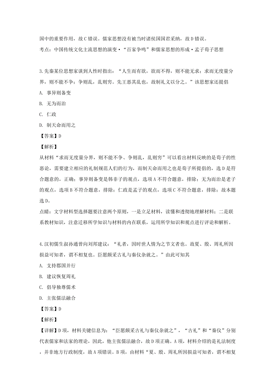 四川省眉山市彭山区第一中学2019-2020学年高二历史10月月考试题（含解析）.doc_第2页