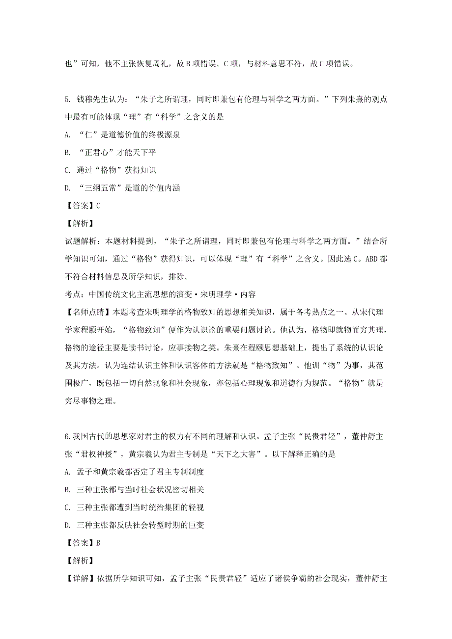 四川省眉山市彭山区第一中学2019-2020学年高二历史10月月考试题（含解析）.doc_第3页