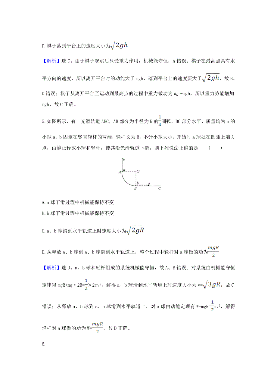 2021届高考物理一轮复习 核心素养测评十六 机械能守恒定律及其应用（含解析）.doc_第3页