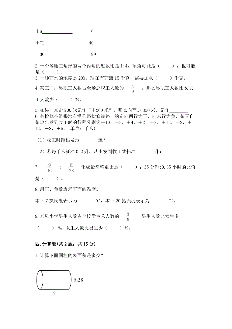 人教版六年级数学下册期末模拟试卷加下载答案.docx_第2页