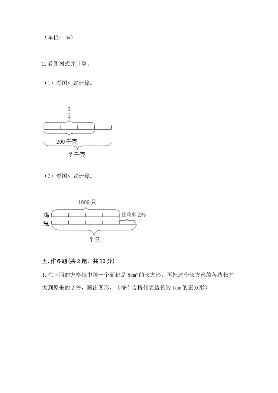 人教版六年级数学下册期末模拟试卷加下载答案.docx_第3页