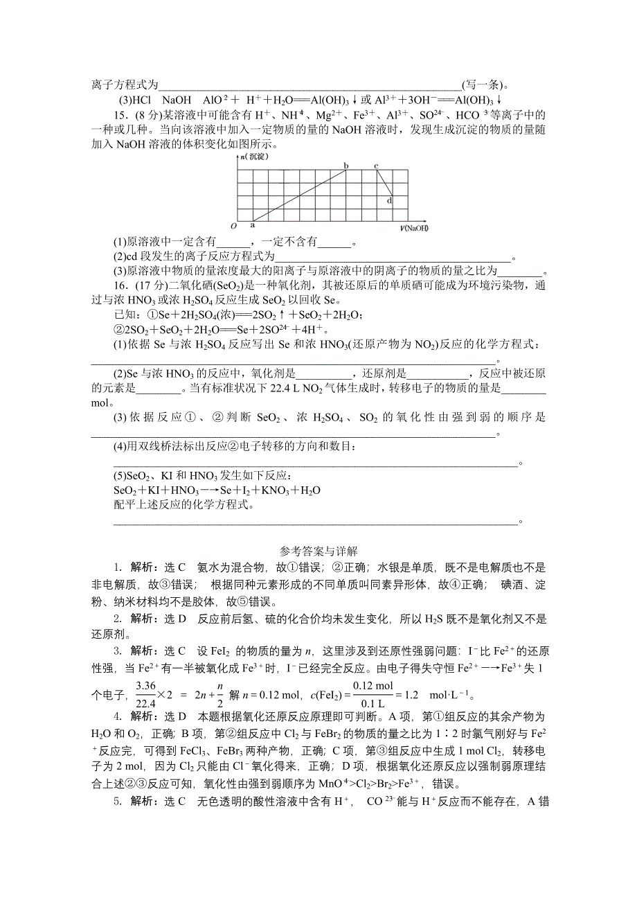 2016届《创新方案》高考化学大一轮复习 章末检测达标练——第二章 化学物质及其变化.doc_第3页