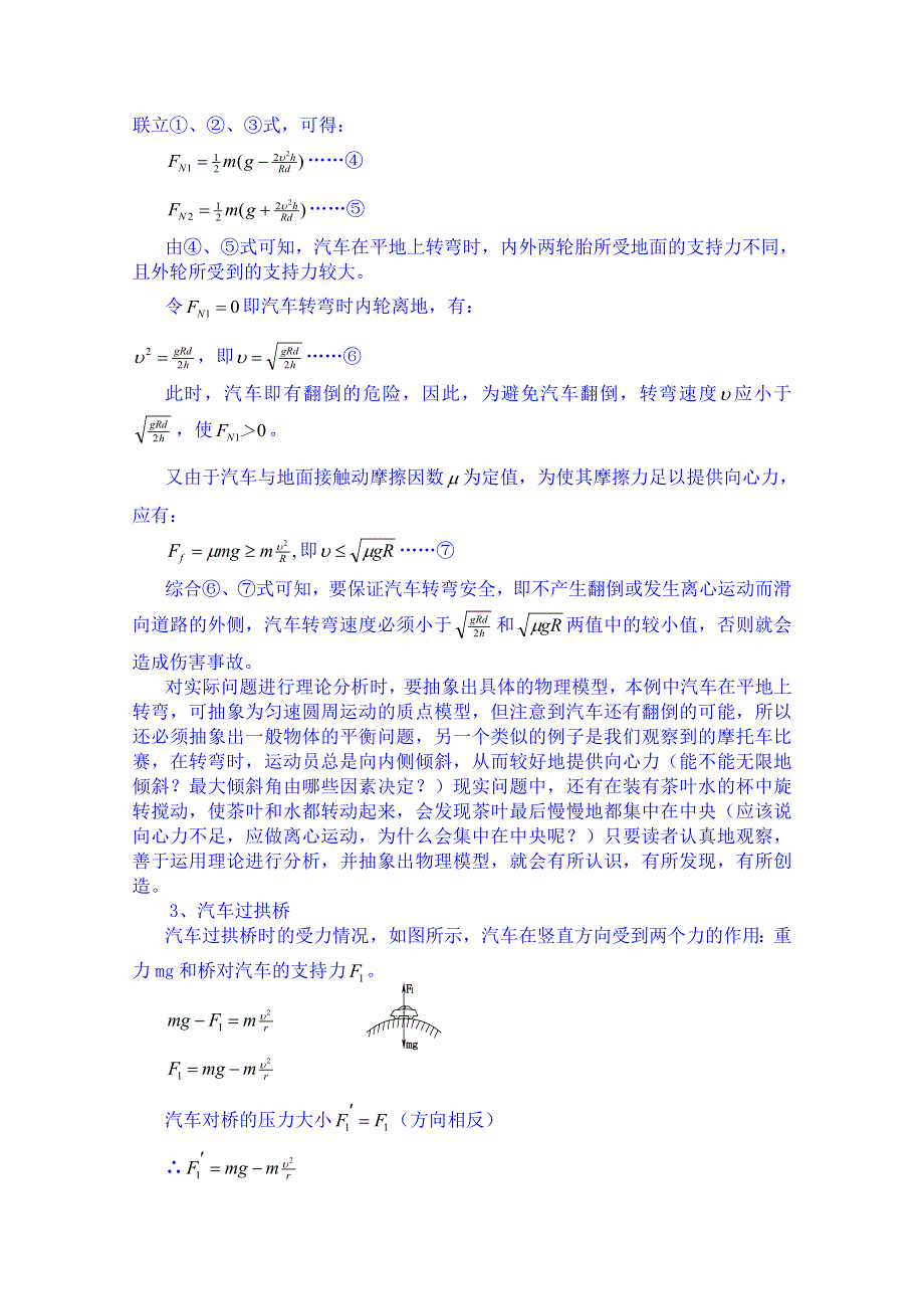 《备课参考》山东省2014－2015年高一物理下学期（鲁科版）必修2学案 第4章第4节 离心运动 知识点归纳.doc_第2页