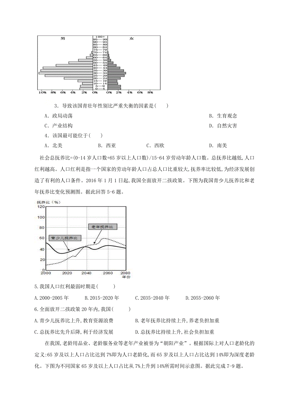 四川省眉山市彭山区第一中学2020-2021学年高一地理4月月考试题.doc_第2页