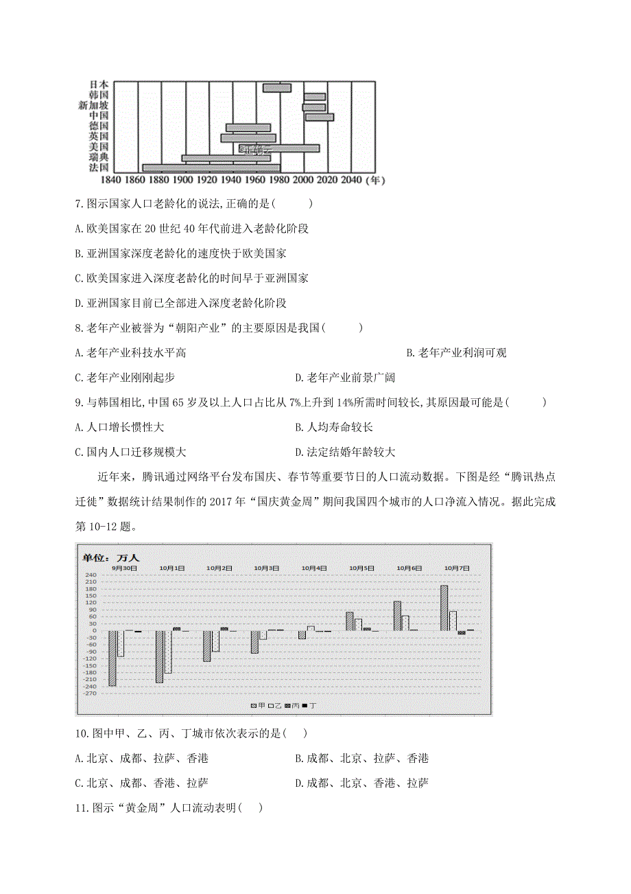 四川省眉山市彭山区第一中学2020-2021学年高一地理4月月考试题.doc_第3页