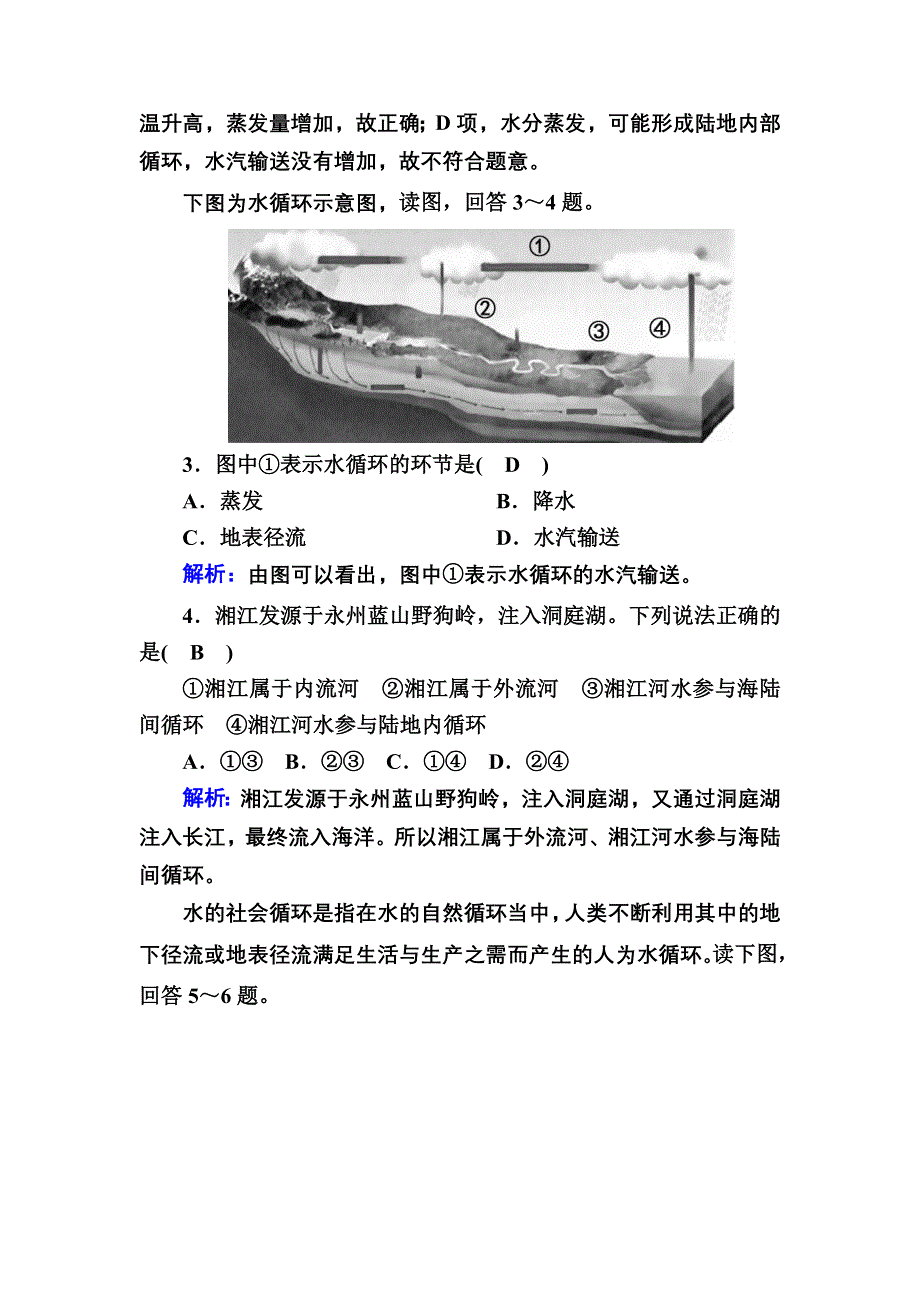 2020-2021学年新教材地理人教版必修第一册学业质量标准过关检测3 WORD版含解析.DOC_第2页