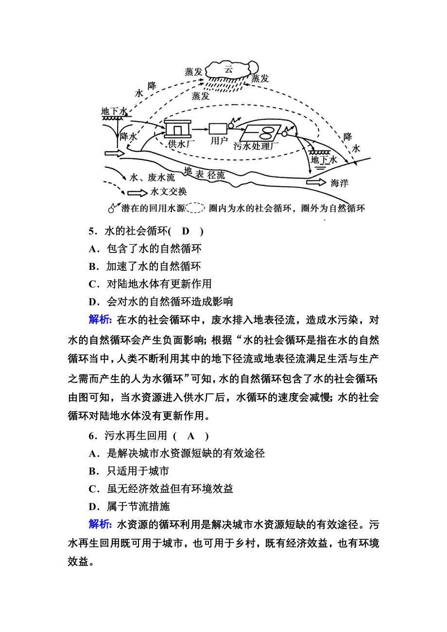 2020-2021学年新教材地理人教版必修第一册学业质量标准过关检测3 WORD版含解析.DOC_第3页