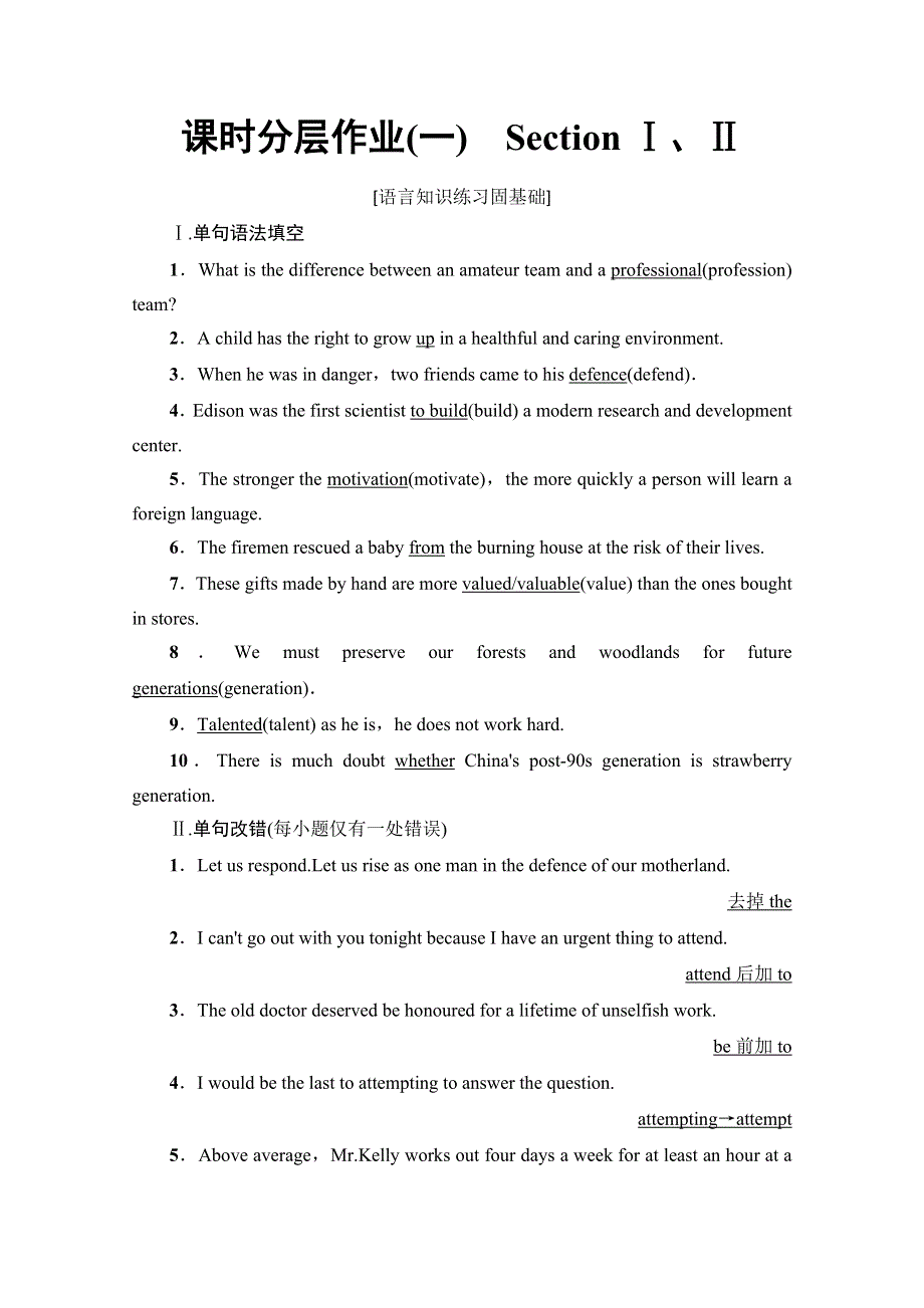 2019-2020同步外研英语选修七新突破课时分层作业1　SECTION Ⅰ、Ⅱ WORD版含解析.doc_第1页