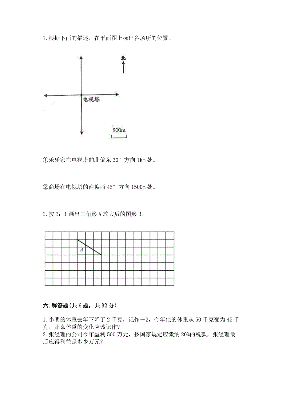 人教版六年级数学下册期末模拟试卷下载.docx_第3页