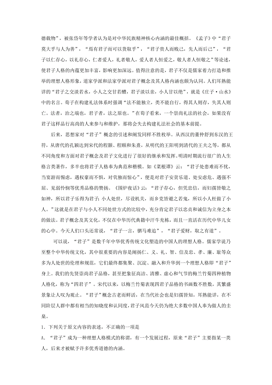 吉林省长春外国语学校2019届高三语文上学期期末考试试题.doc_第2页