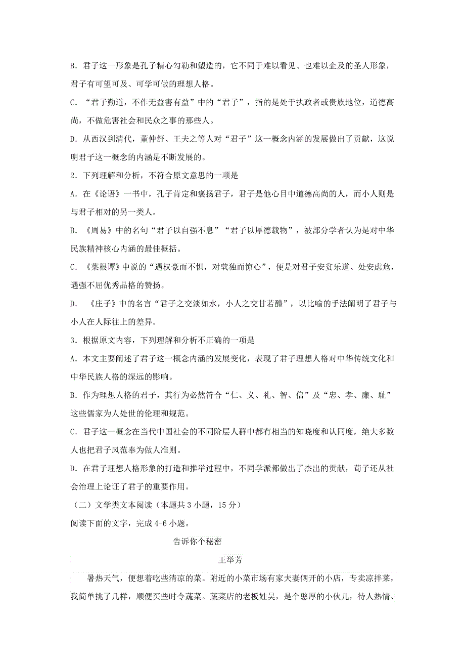 吉林省长春外国语学校2019届高三语文上学期期末考试试题.doc_第3页