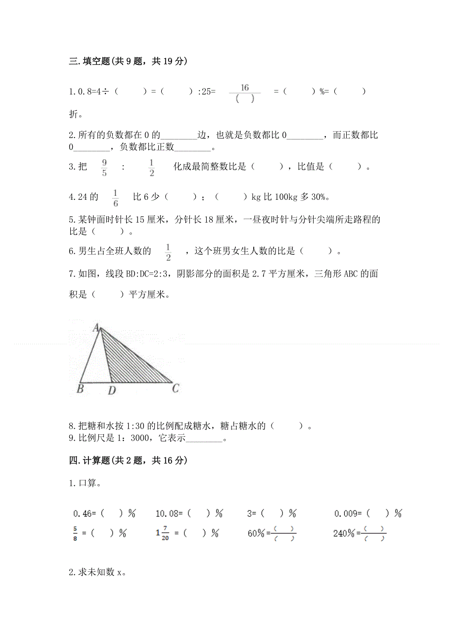 人教版六年级数学下册期末模拟试卷及一套完整答案.docx_第2页