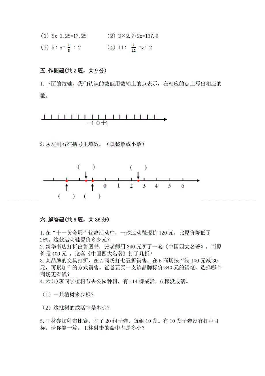 人教版六年级数学下册期末模拟试卷及一套完整答案.docx_第3页