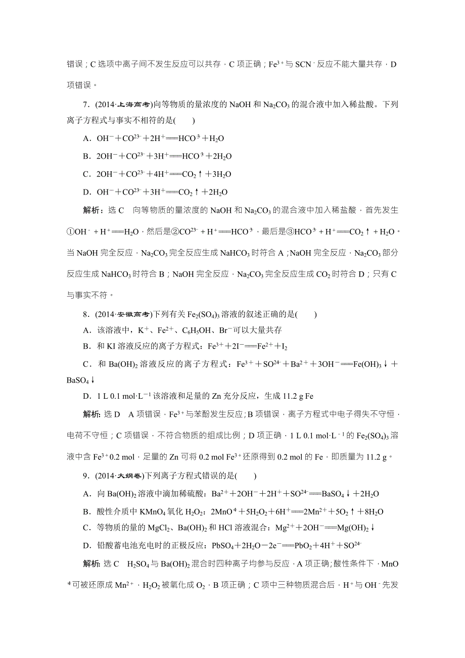 2016届《三维设计》高考化学（人教版）WORD书稿 第4章 高频考点真题验收全通关 WORD版含答案.doc_第3页