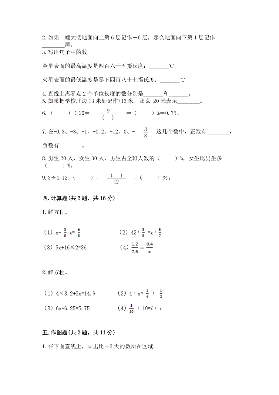 人教版六年级数学下册期末模拟试卷全面.docx_第2页