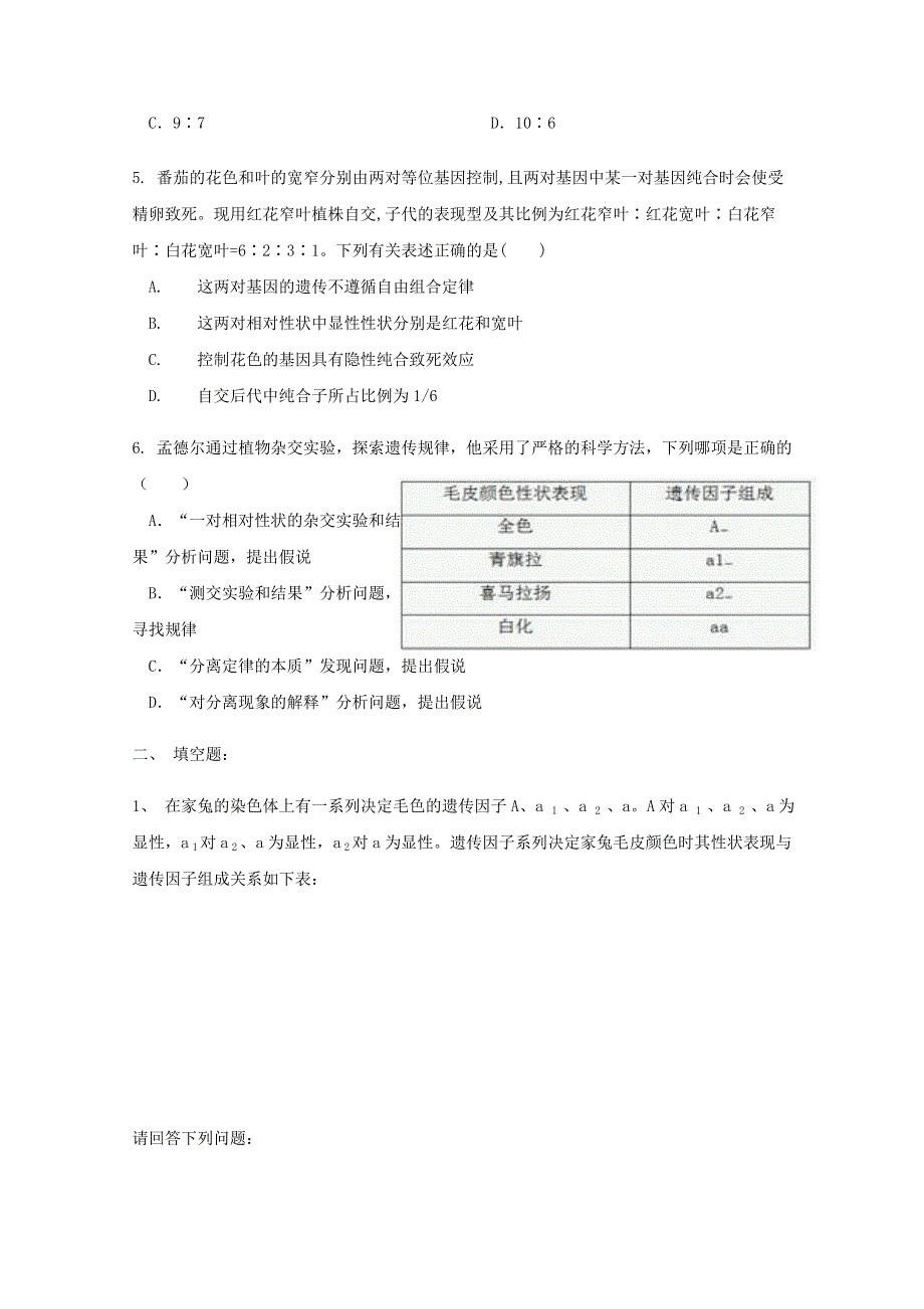 四川省眉山市彭山区第一中学2019-2020学年高一生物下学期期中试题.doc_第2页