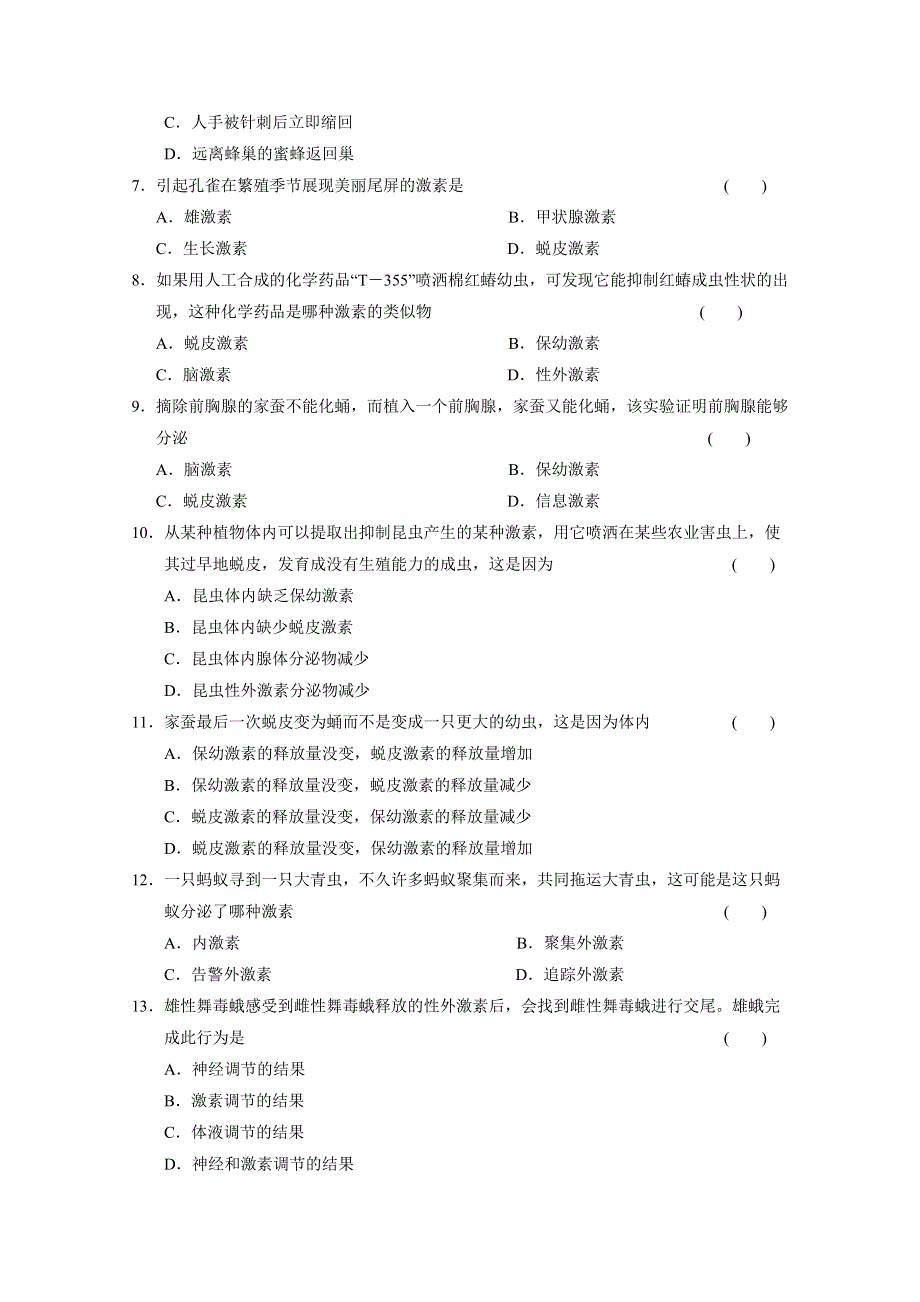 2012届高考生物一轮复习课时训练8.35动物生命活动的调节（苏教版）.doc_第2页