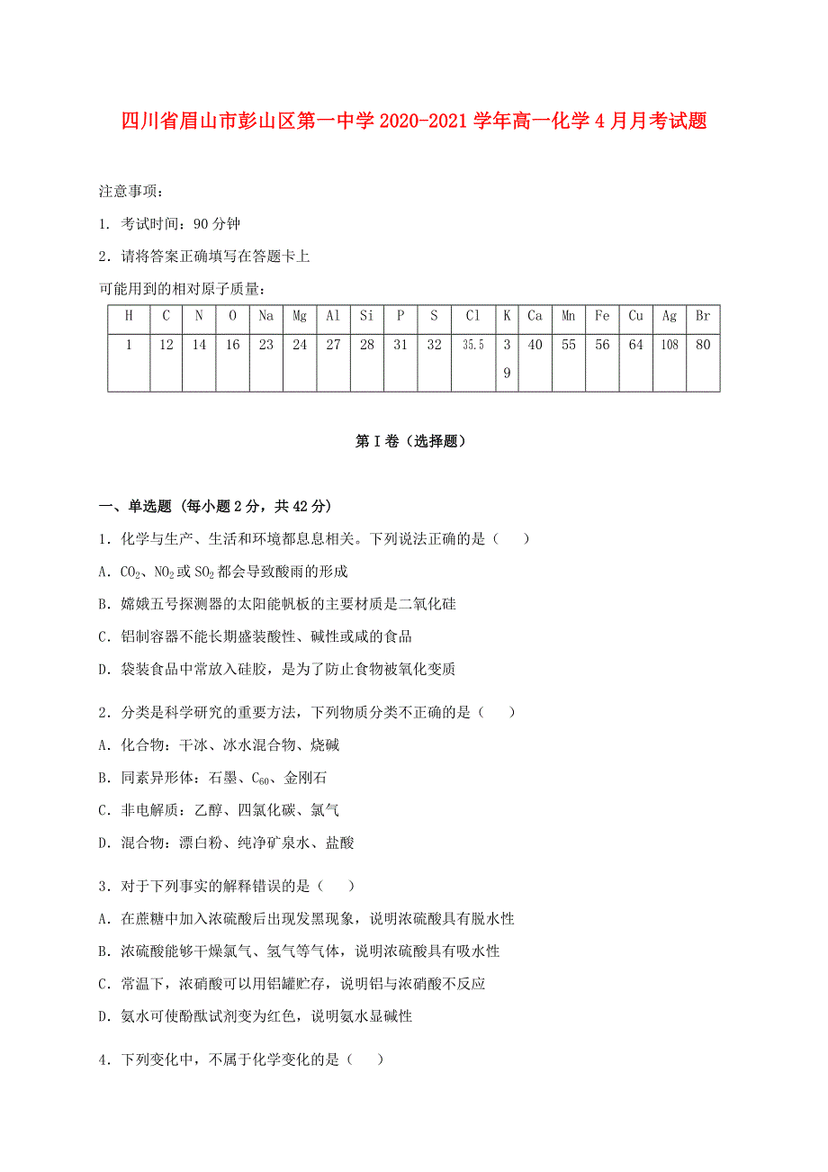 四川省眉山市彭山区第一中学2020-2021学年高一化学4月月考试题.doc_第1页