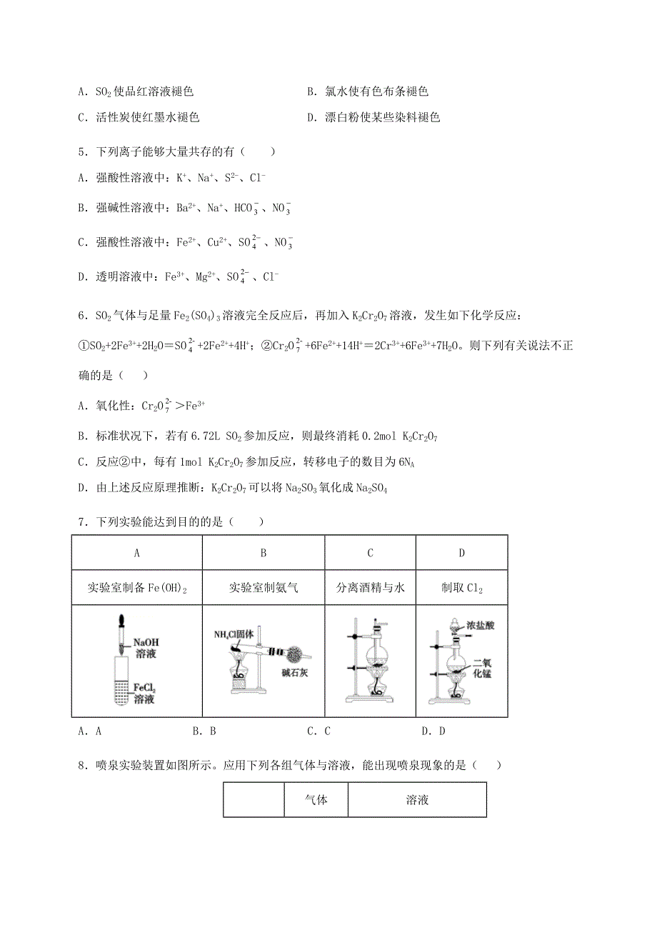 四川省眉山市彭山区第一中学2020-2021学年高一化学4月月考试题.doc_第2页