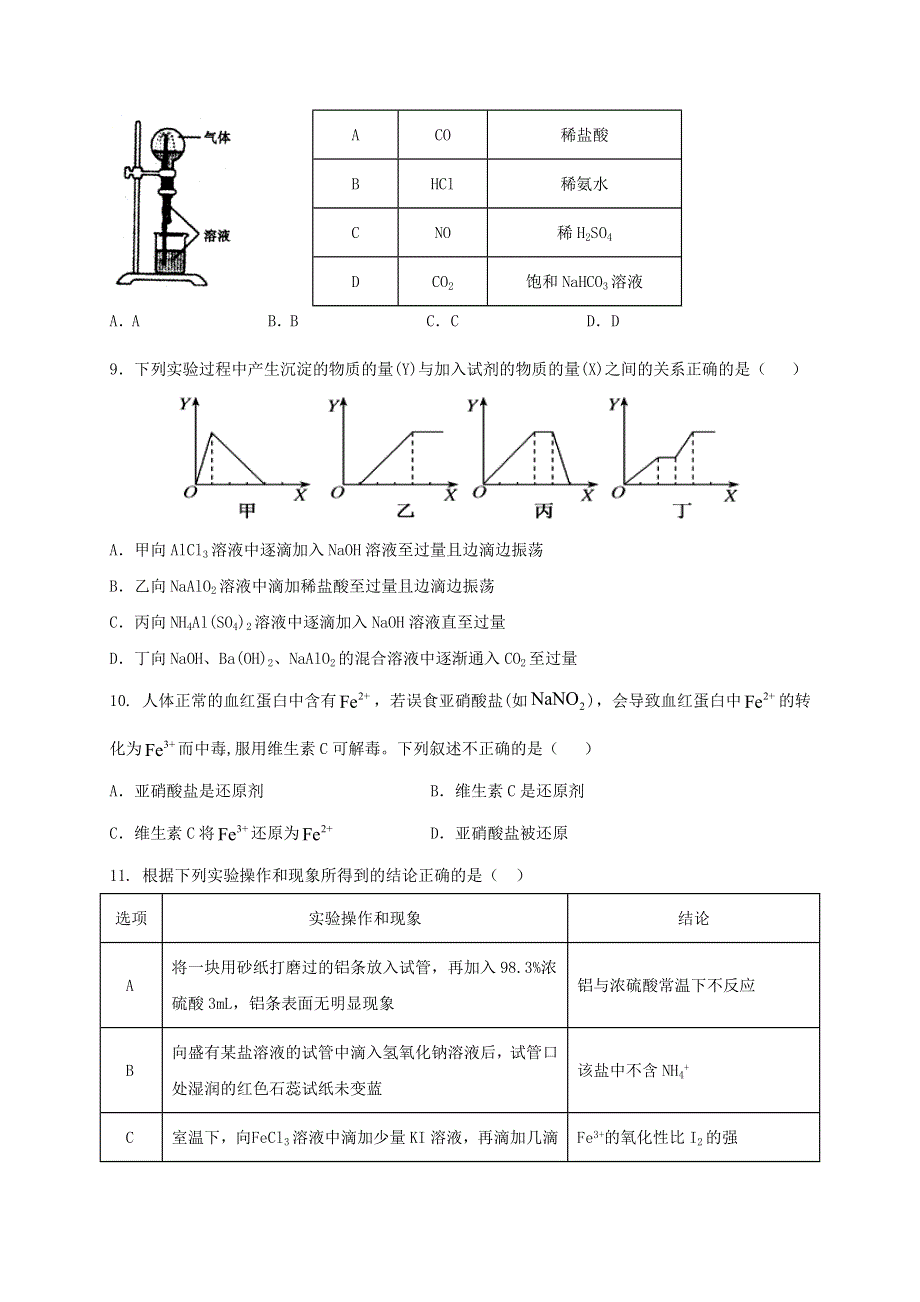 四川省眉山市彭山区第一中学2020-2021学年高一化学4月月考试题.doc_第3页