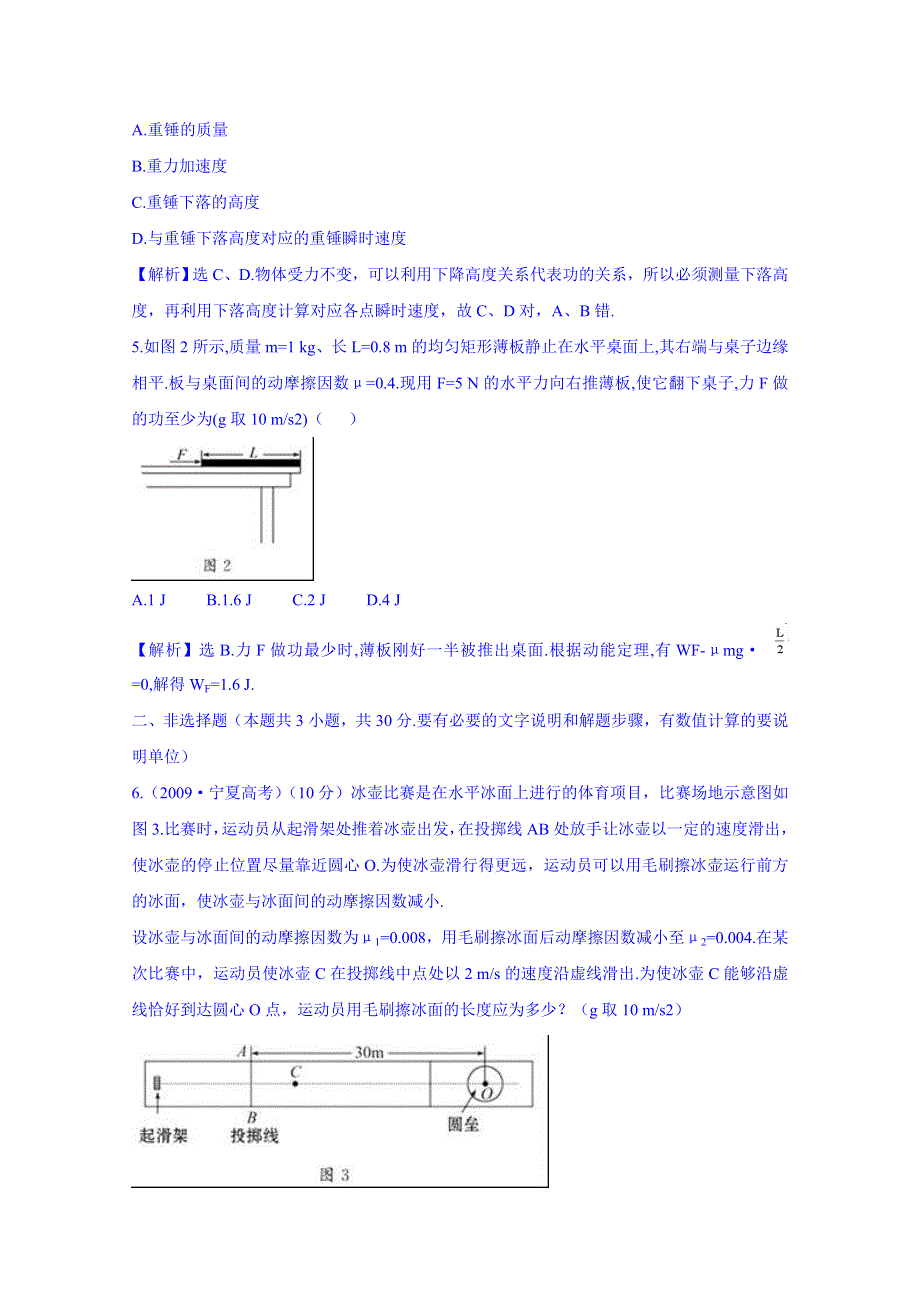 《备课参考》山东省2014－2015年高一物理下学期（鲁科版）必修2同步练习 第2章第1节 动能的改变 每课一练.doc_第2页