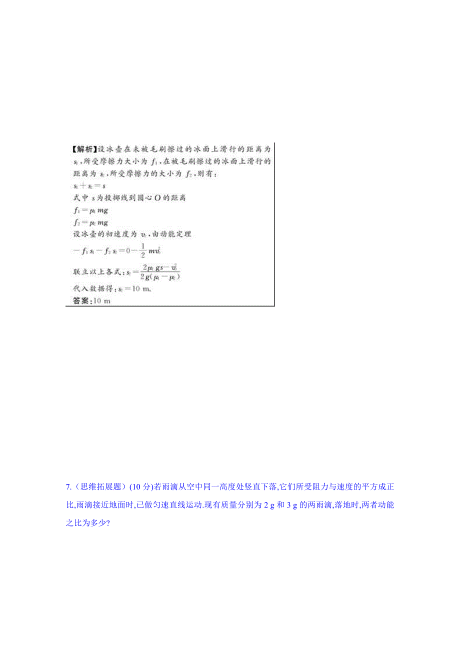 《备课参考》山东省2014－2015年高一物理下学期（鲁科版）必修2同步练习 第2章第1节 动能的改变 每课一练.doc_第3页