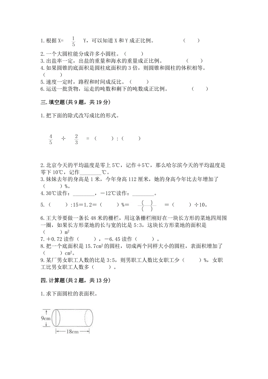 人教版六年级数学下册期末模拟试卷及1套参考答案.docx_第2页