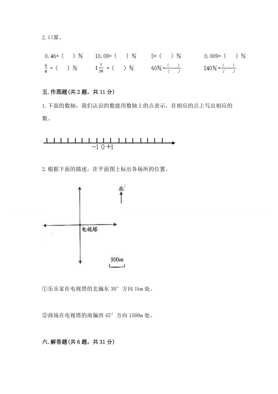 人教版六年级数学下册期末模拟试卷及1套参考答案.docx_第3页