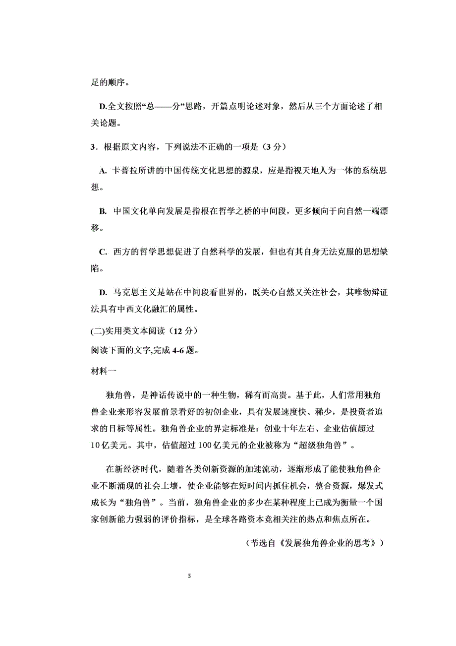 四川省眉山市彭山区第一中学2019-2020学年高二语文10月月考试题（扫描版）.doc_第3页