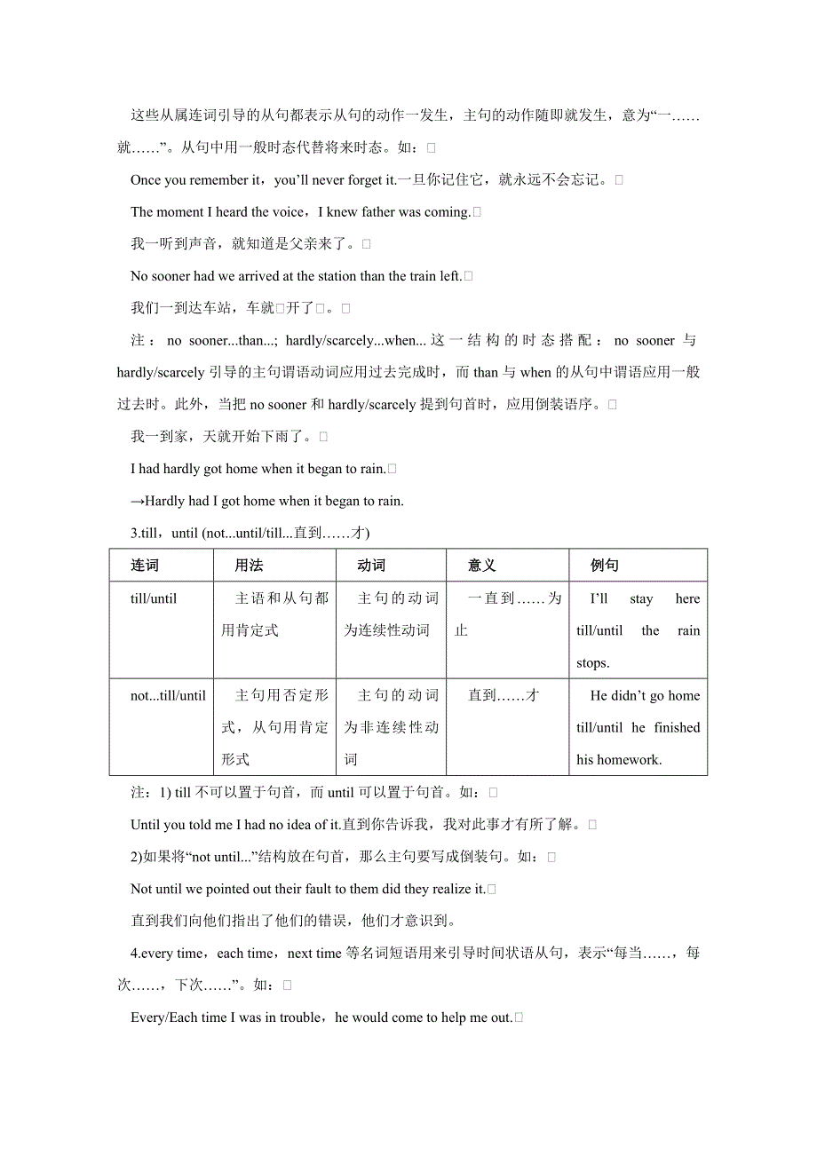 广东省天河区2016届高考英语语法二轮复习：状语从句精讲精炼01 WORD版含答案.doc_第3页