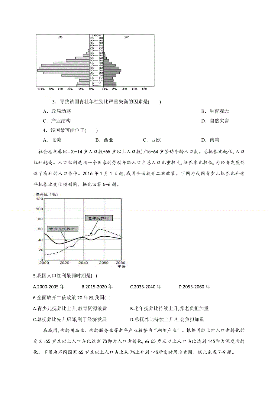 四川省眉山市彭山区第一中学2020-2021学年高一4月月考地理试卷 WORD版含答案.doc_第2页