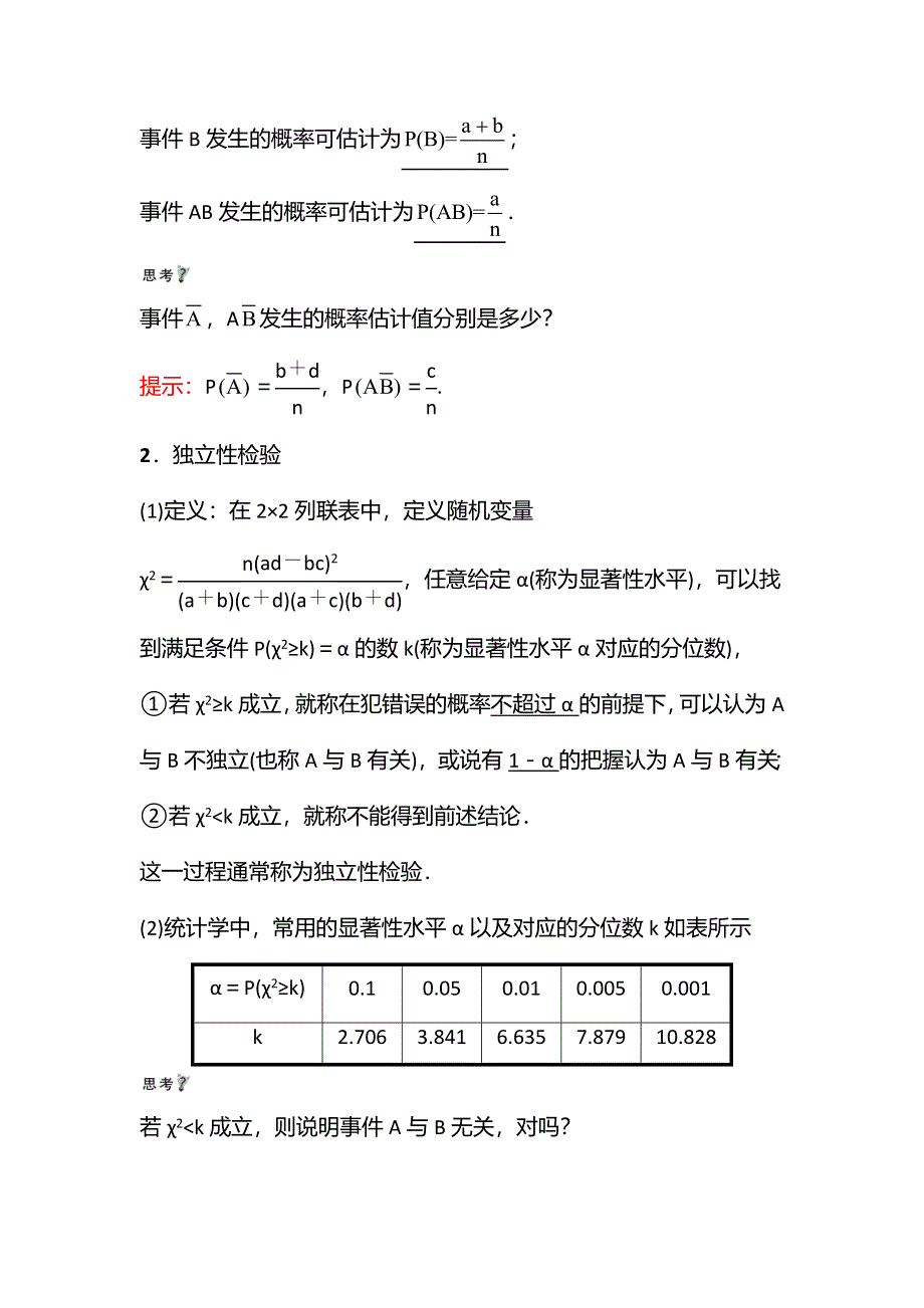 新教材2021-2022学年人教B版数学选择性必修第二册学案：第四章 4-3-2 独立性检验 WORD版含解析.doc_第2页